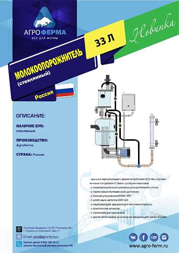 Молокоопорожнитель, 33 л, стеклянный, Agroferma