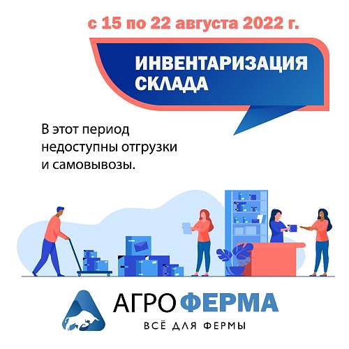 Инвентаризация 15-22 августа
